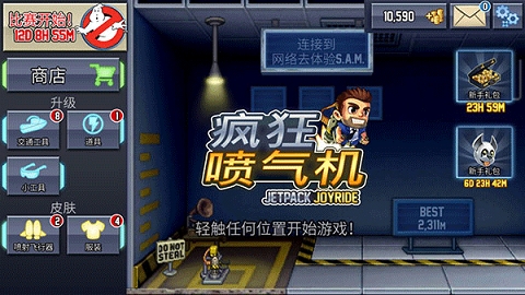 疯狂喷气机游戏正式版下载截图