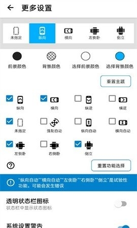 屏幕方向管理器软件下载截图
