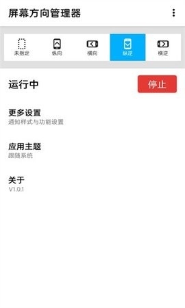 屏幕方向管理器软件下载截图