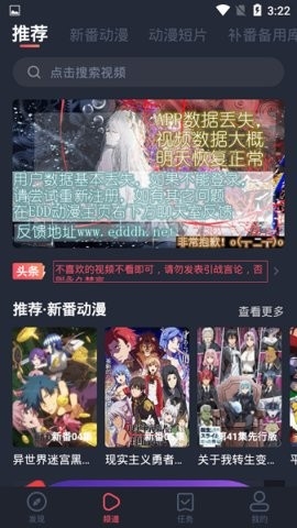 正版横风动漫APP免费下载截图