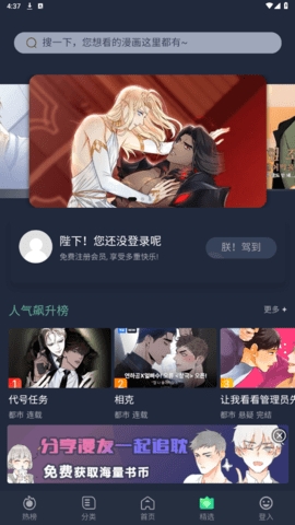 七热漫画安卓版下载截图