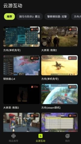 3A云游戏手机版截图