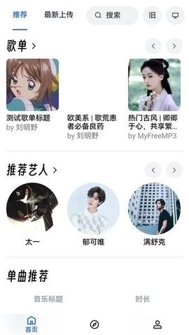 myfreemp3音乐免费下载截图