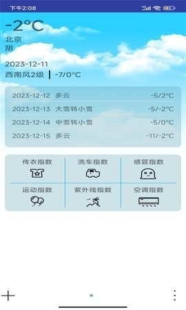 哆啦天气云app下载安装截图
