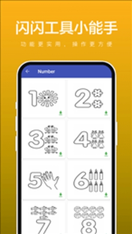 闪闪工具小能手安卓版下载