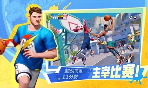 全明星街球派对最新版截图