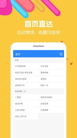 蜗牛工具箱手机版下载截图