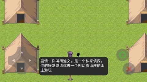 胡侦探传说幻影山庄之谜安卓中文版截图
