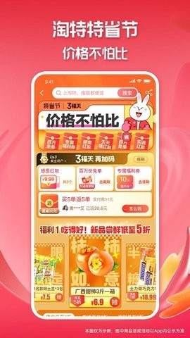 淘特官方免费版截图
