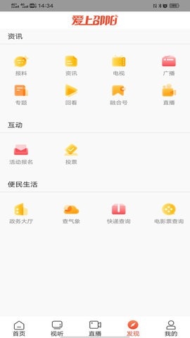 爱上邵阳app手机版