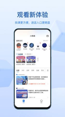 小鹅通app安卓版截图