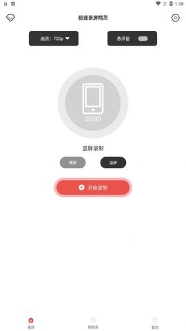 极速录屏精灵app截图