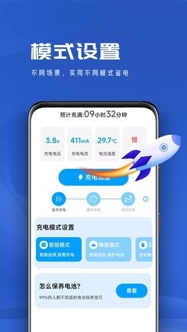 顺畅电池管家app安卓版截图