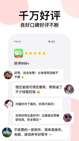 悟空多开分身免费版截图