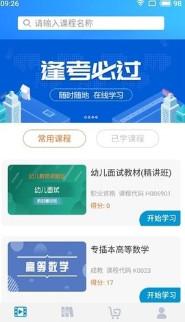 致学云课堂app手机版截图