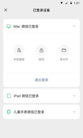 微信官方2022最新版截图