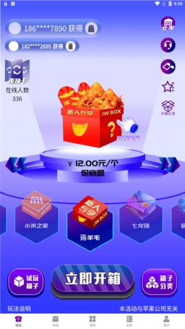聚物盲盒最新版截图