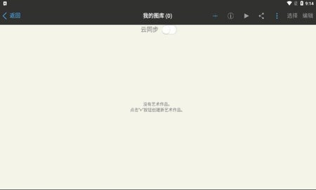 爱笔思画x最新破解版截图