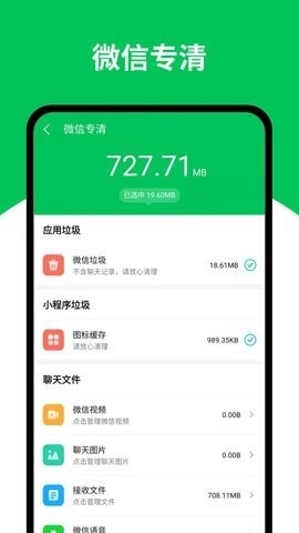 天天清理王app最新版截图