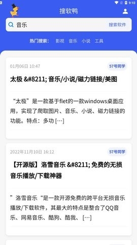 搜软鸭安卓版截图