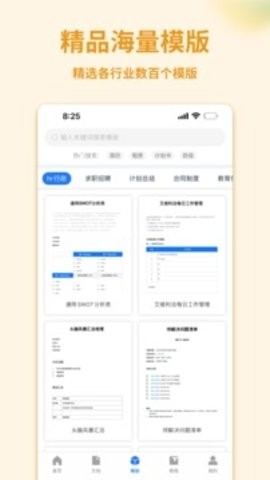 word文档手机版app截图