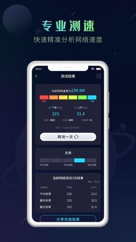 猎速万能钥匙app安卓版截图