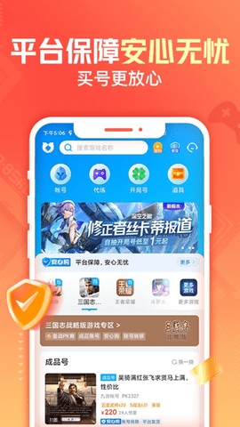 交易猫游戏账号交易平台截图