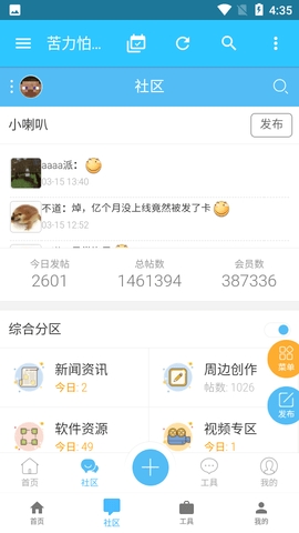苦力怕论坛软件截图