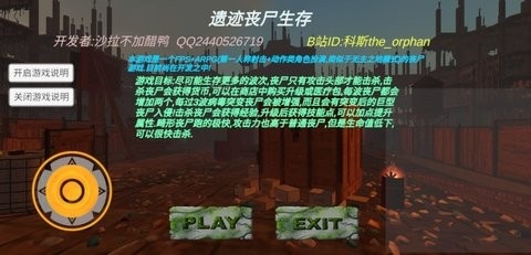 遗迹丧尸生存游戏中文版截图