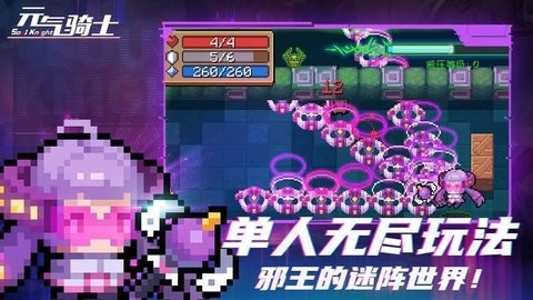 元气骑士数值修改器手机app截图