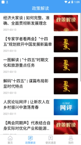 智汇平邑最新版截图