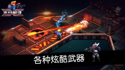 末日枪手游戏中文版截图