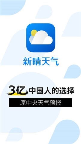 新晴天气旧版本截图