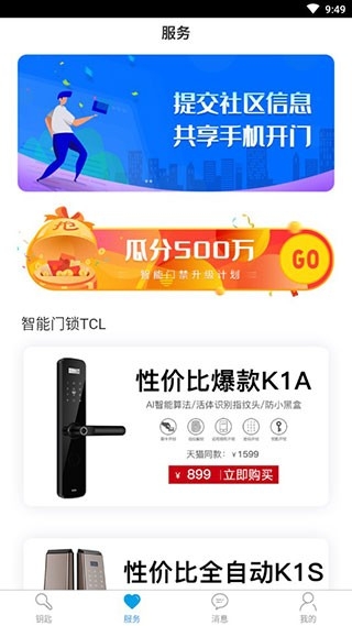 手机万能门禁卡安卓版截图