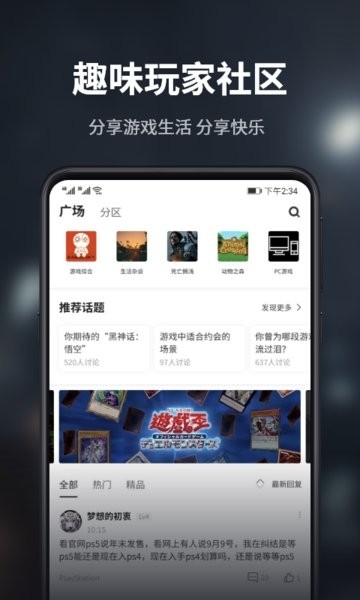 游民星空手机版截图