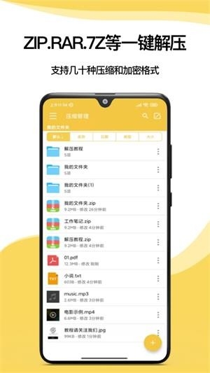 解压专家app最新版截图
