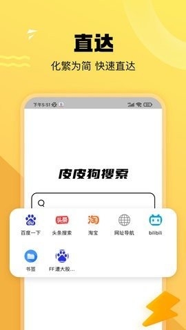 皮皮狗搜索官方版截图