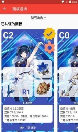 原神伤害计算器最新版截图