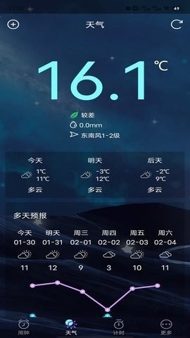 星帆闹钟软件