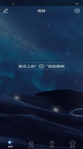 星帆闹钟软件