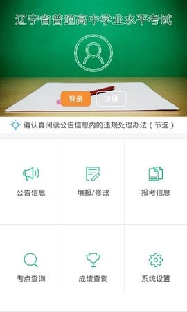 辽宁学考app官方最新版截图