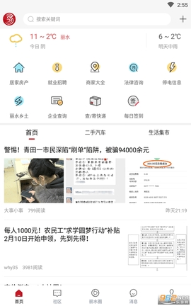 丽水信息港app官方版