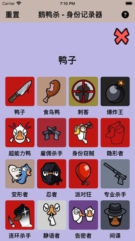 鹅鸭杀助手app手机版截图