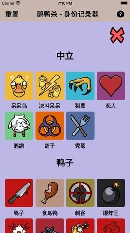 鹅鸭杀助手app手机版截图