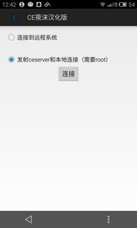 CE修改器安卓手机版截图