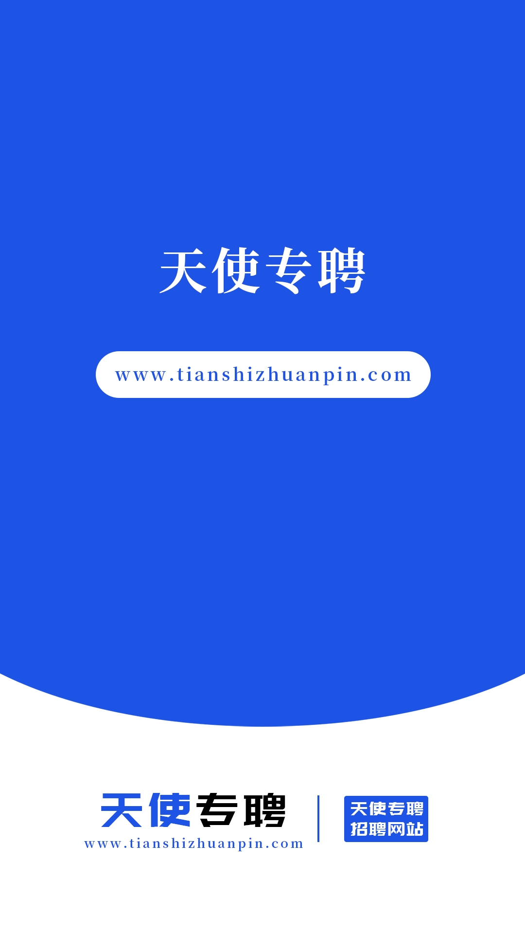 天使专聘安卓版截图
