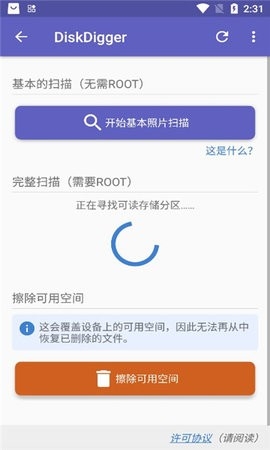 diskdigger文件恢复软件截图