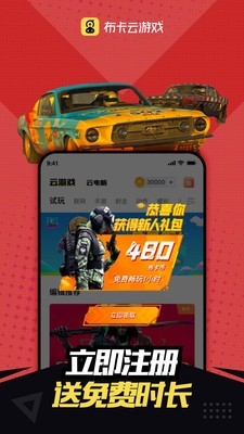 布卡云电脑app安卓版截图