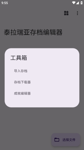 泰拉瑞亚存档编辑器免费版截图