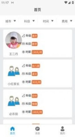 星八课手机版截图